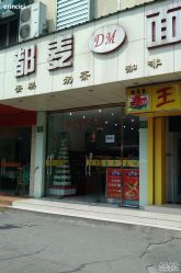 都麥?zhǔn)称防祥h行店 麥享歐佩科的品質(zhì)堅(jiān)守與創(chuàng)新之路
